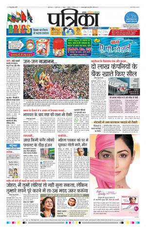 Patrika Bhilai
