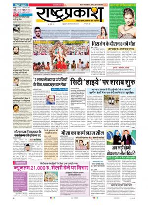 6th Sept  Rashtraprakash