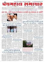 Panchmahal Samachar