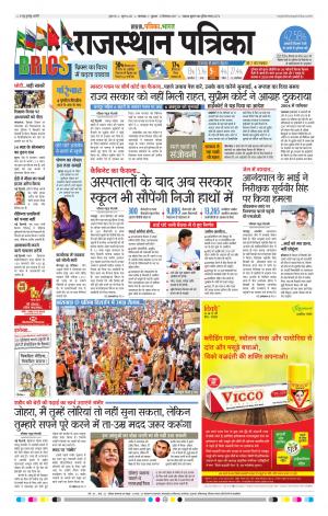 Rajasthan Patrika Banswara