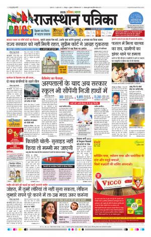 Rajasthan Patrika Jodhpur