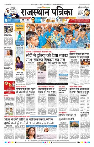 Bikaner Rajasthanpatrika