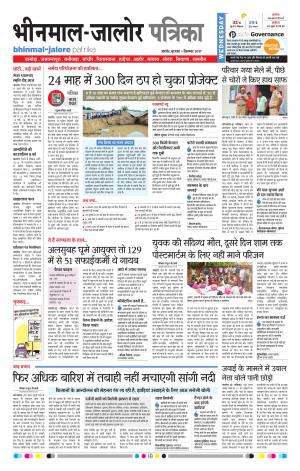 Rajasthan Patrika Bhinmal