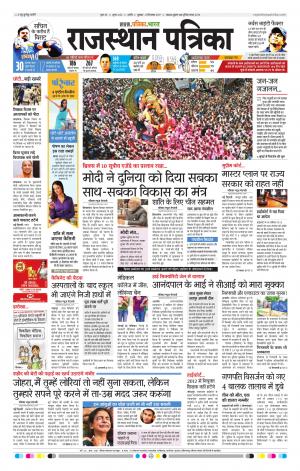 Rajasthan Patrika Nagour DAK