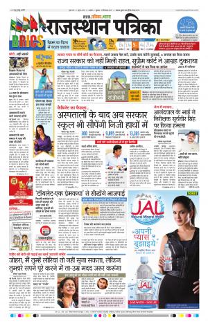 Rajasthan Patrika Ajmer