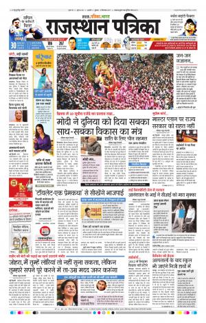 Rajasthan Patrika Beawar