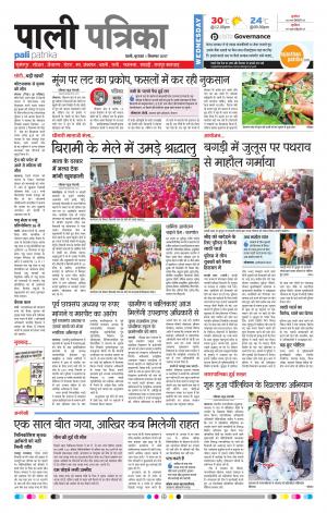 Rajasthan Patrika Pali Rural