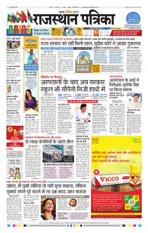 Alwar City Rajasthan Patrika