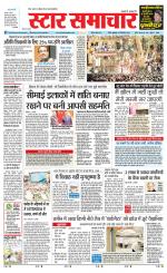Star Samachar Rewa