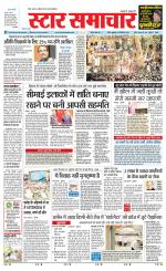 Star Samachar shahdol