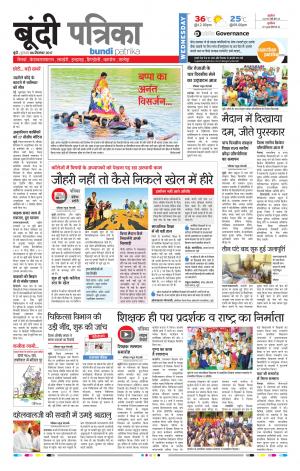Bundi Rajasthan Patrika