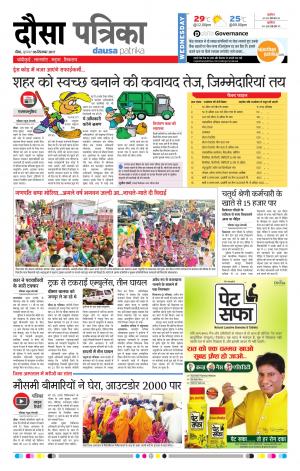  Rajasthan Patrika Dausa