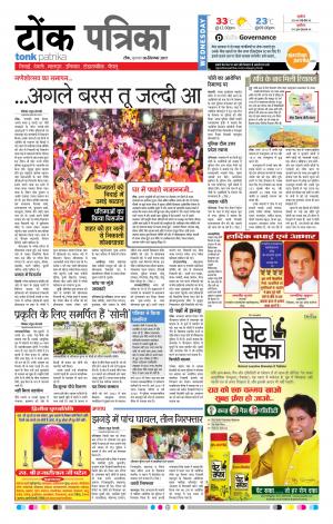 Rajasthan Patrika Tonk