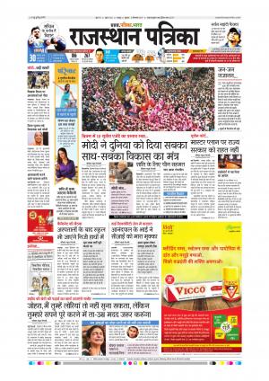  Rajasthan Patrika Sawaimadhopur