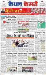 Punjab kesari / Haryana kaithal kesari