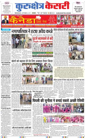  Punjab kesari / Haryana kurukshetra kesari