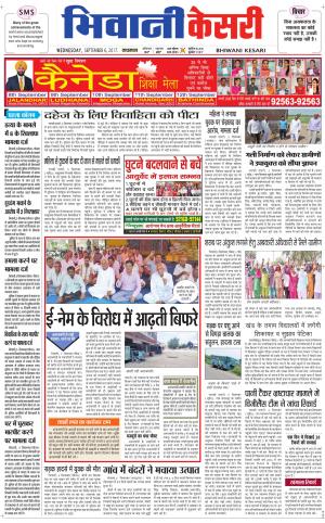  Punjab kesari / Haryana Bhiwani kesari