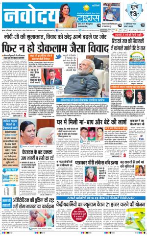  Navodaya Times Main