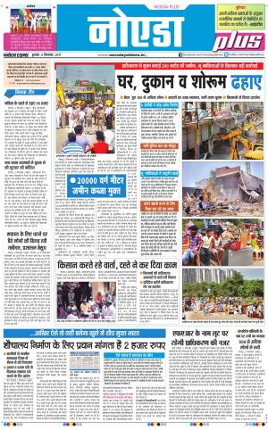  The Navodaya Times Noida
