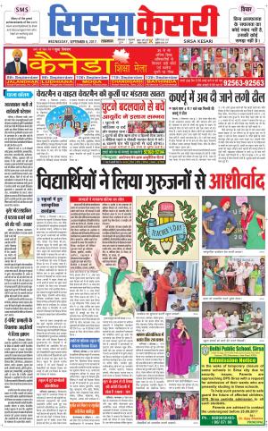  Haryana Sirsa kesari