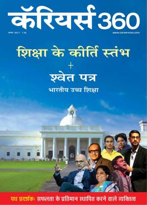 Careers360 August 2017 Hindi
