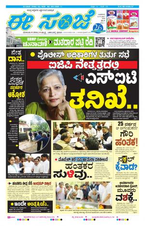 eESANJE-Bangalore (06-09-2017)_