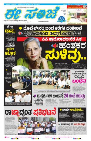 eESANJE-Belagam (06-09-2017)