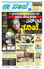 eESANJE :  Hubli -Dharwad 