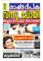 Rashtradeepika Kottayam