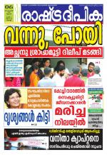 Rashtradeepika Kochi