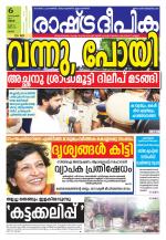 Rashtradeepika Thrissur