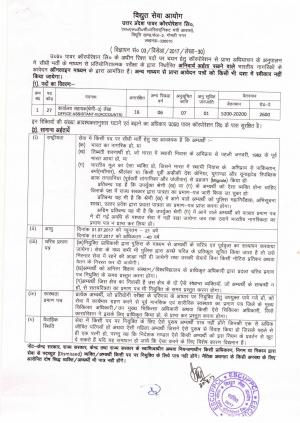 UPPCL Recruitment 2017 for 30 Posts of Office Assistants