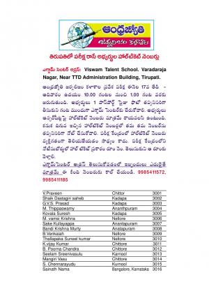 Tirupati Hall-Tickets