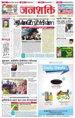 Jalgaon Janshakti