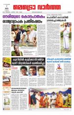 Metrovaartha - Thrissur