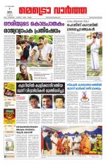 Metrovaartha - Thiruvananthapuram