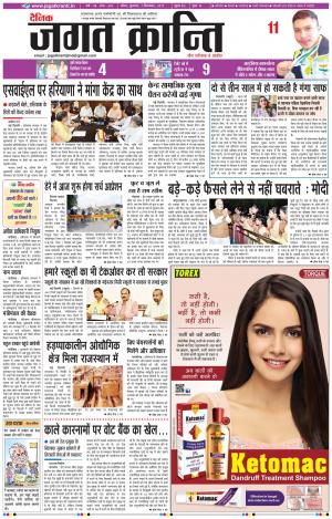 Daily Jagat Kranti JIND Edition