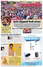 Pune - Mumbai Janshakti