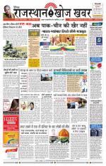 Rajasthan Khoj Khabar - Jaisalmer