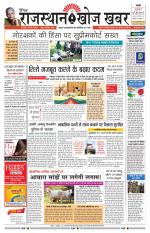 Rajasthan Khoj Khabar - Pali