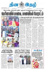 Dinaethal - Kancheepuram