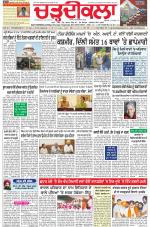 Charhdikala Newspaper (Punjab) 