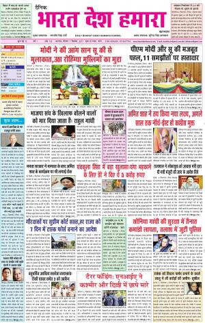 bharatdeshhamara Karnal 7/09/2017