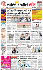 Sangrur / Barnala Savera