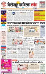 Firozpur / Fazilka Savera