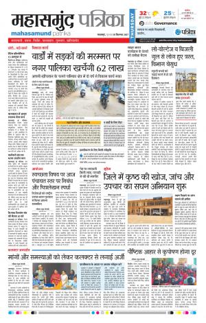 Patrika Mahasamund