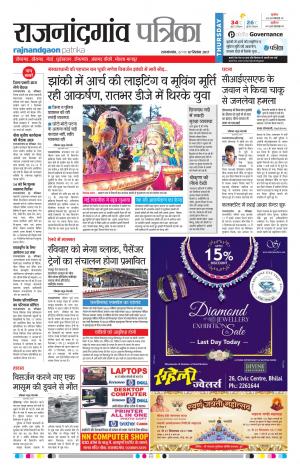 Patrika Rajnandgaon