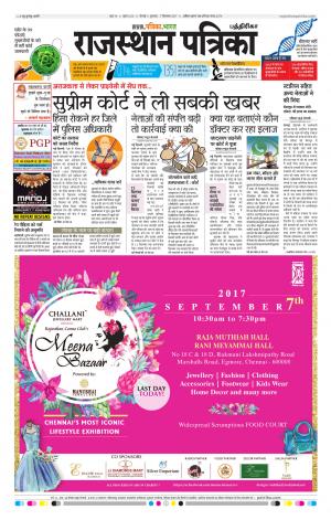 Rajasthan Patrika Chennai