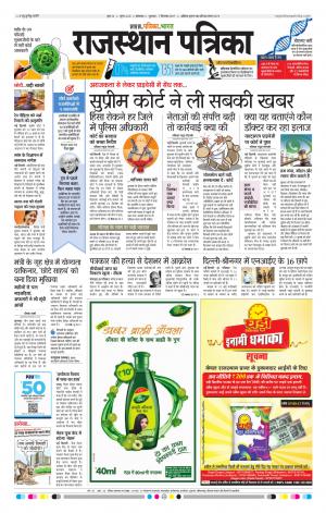 Rajasthan Patrika Dungarpur