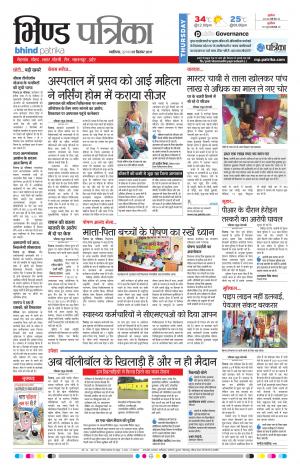 Bhind Patrika